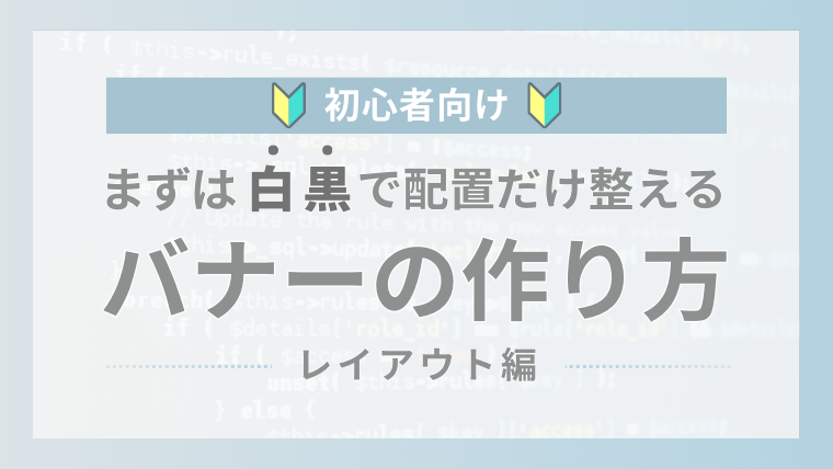 初心者向けバナーの作り方
